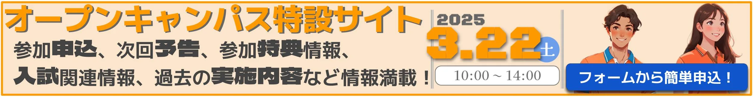 OPEN CAMPUS特設サイト